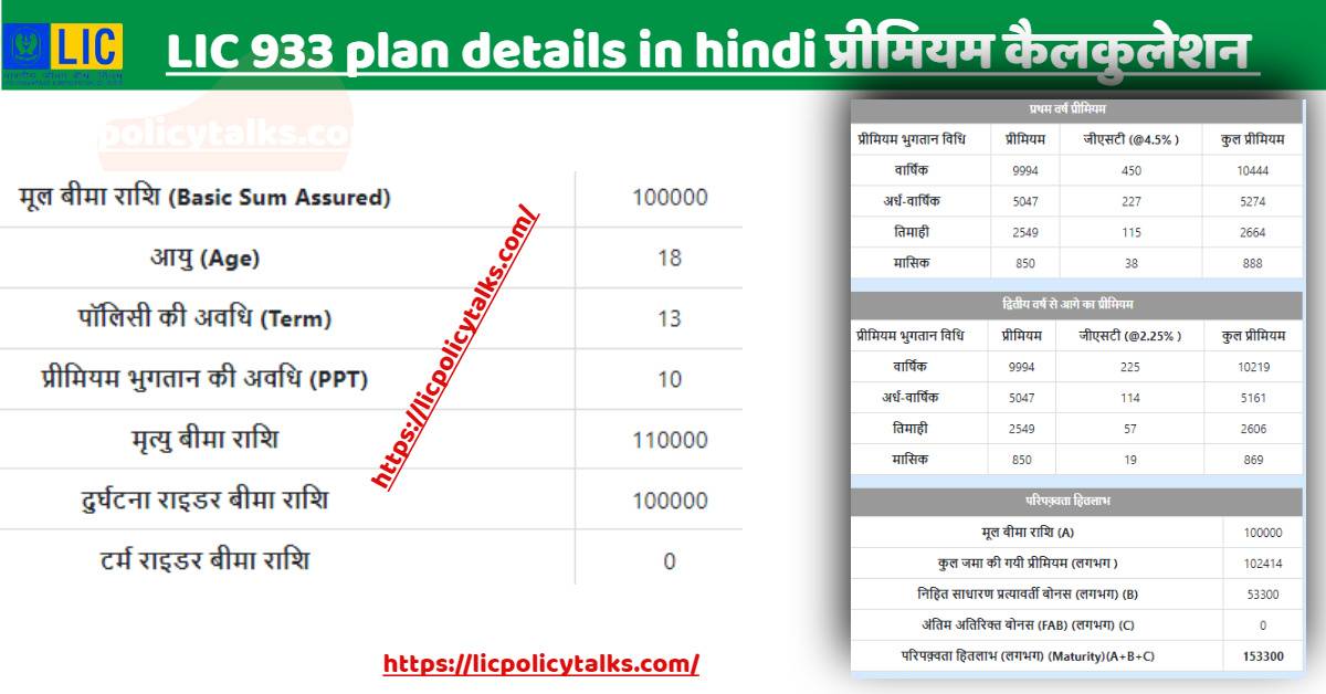 LIC 933 plan details in hindi