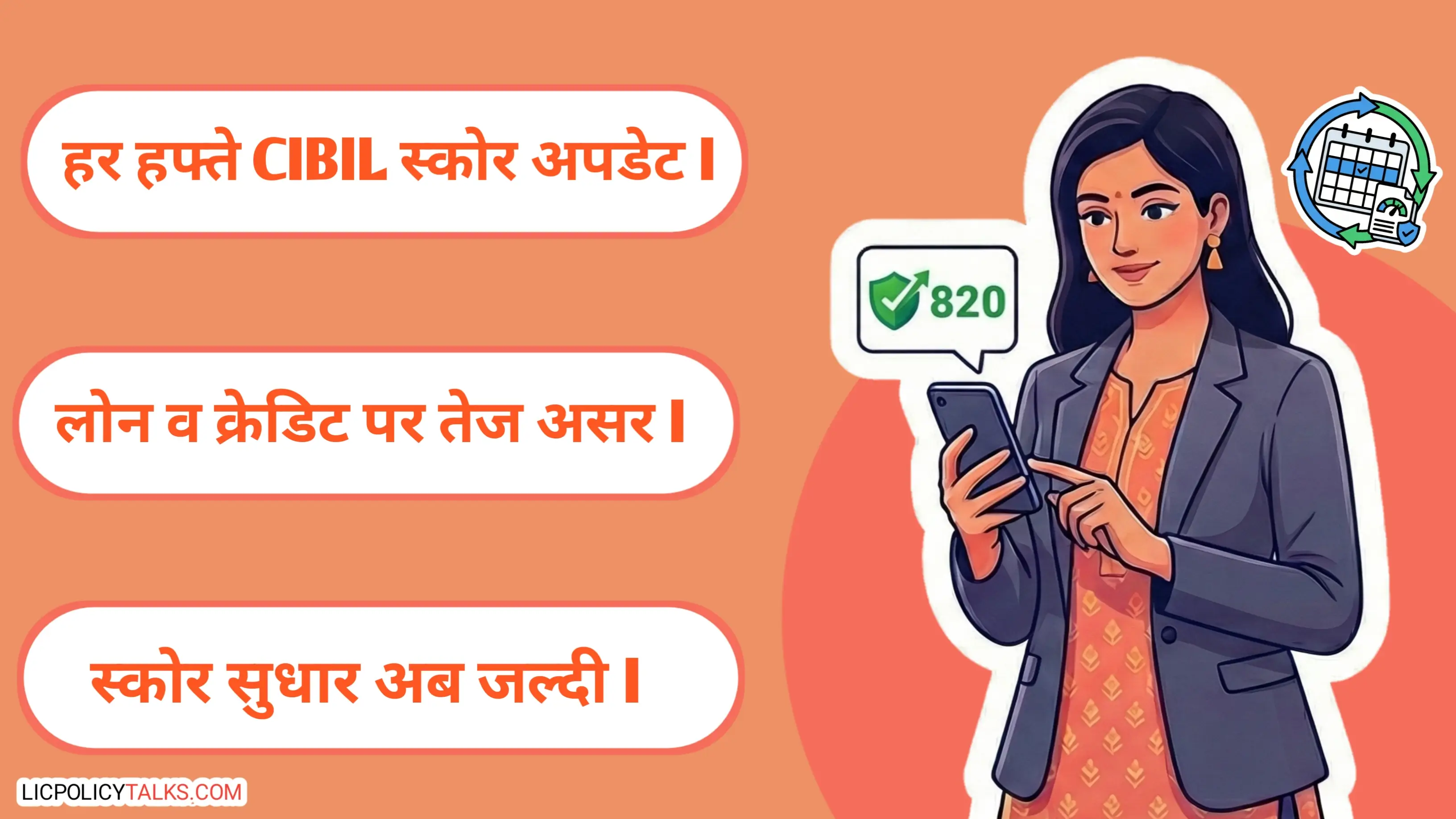 2026 में बदल जाएगा CIBIL स्कोर अपडेट का नियम! RBI की नई 'साप्ताहिक क्रेडिट रिपोर्ट' से जानें कैसे मिलेगा हर हफ्ते अपडेट