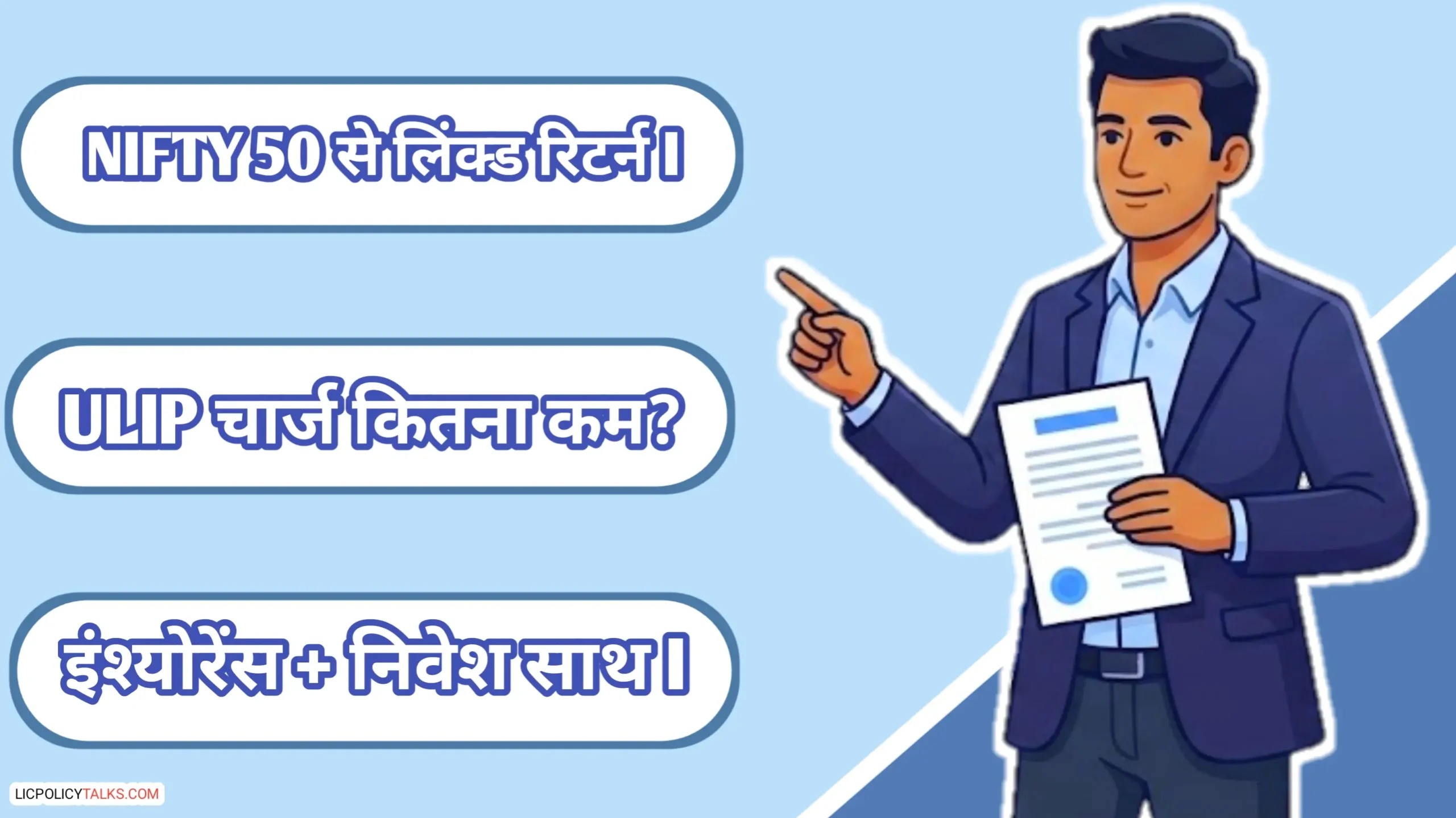 LIC इंडेक्स प्लस (Plan 873) 2026 रिव्यू: क्या यह Nifty 50 में निवेश का सबसे सस्ता ULIP प्लान है?