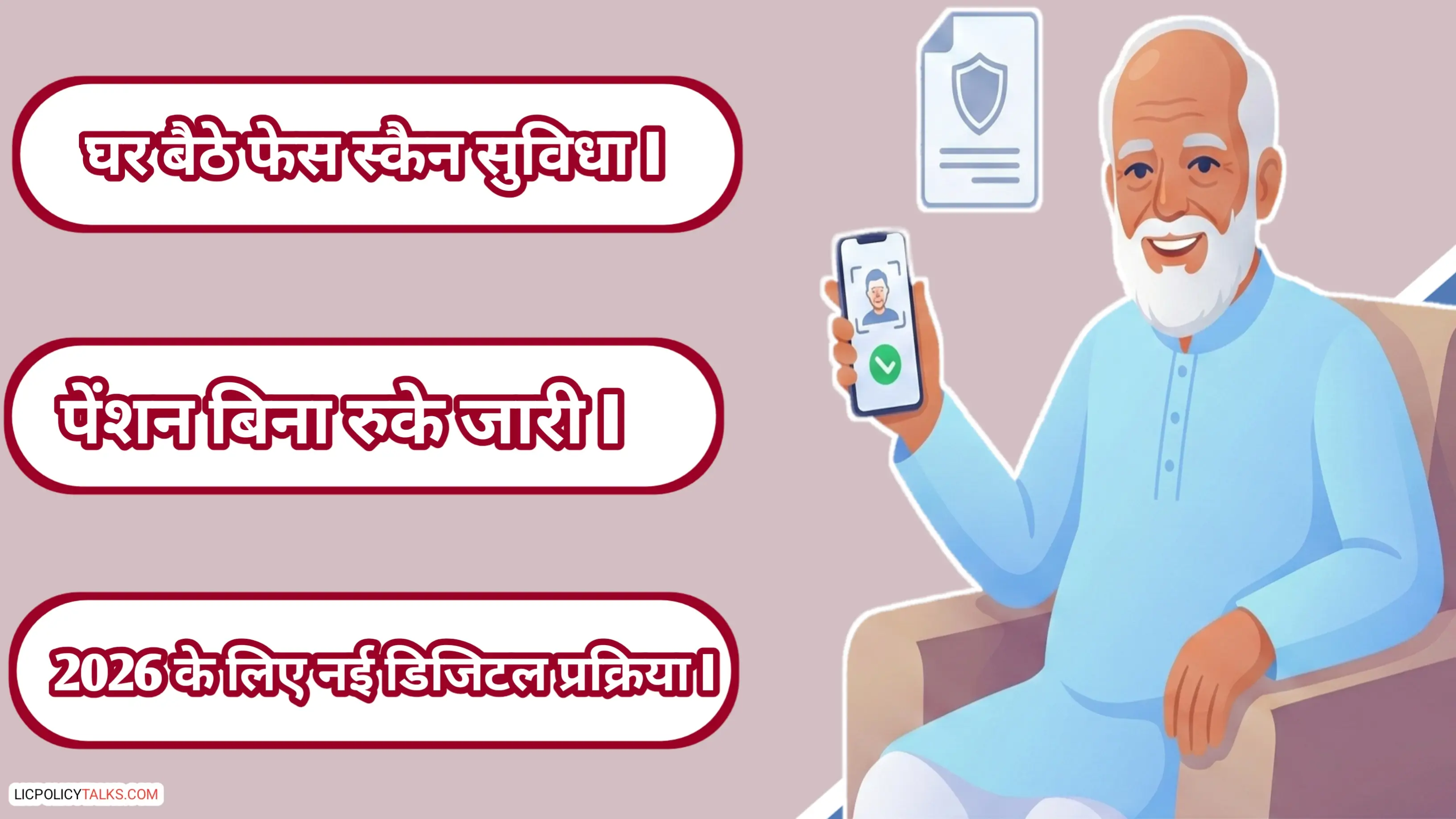EPFO डिजिटल जीवन प्रमाण 2026: फेस स्कैन से पेंशन जारी रखने की पूरी गाइड