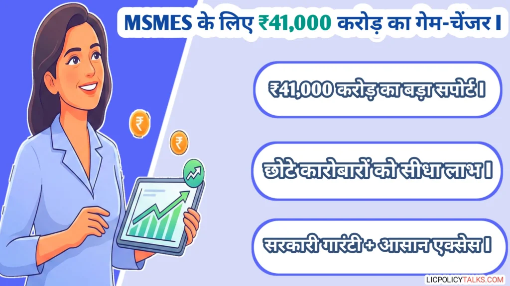 ECMS 2026: MSMEs के लिए ₹41,000 करोड़ का गेम-चेंजर! जानें कैसे उठाएं पूरा लाभ