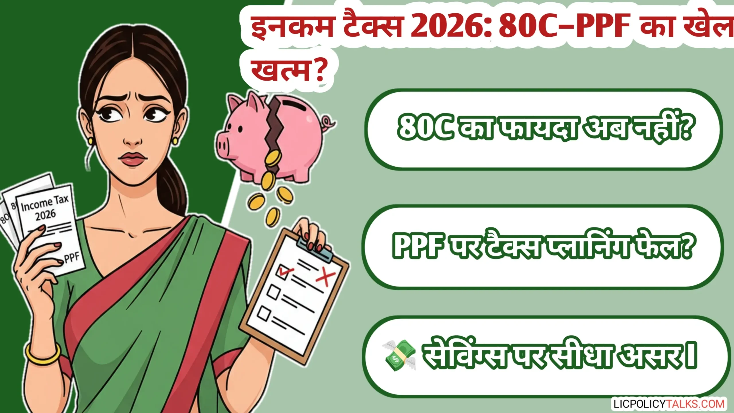 नया टैक्स रेजिम 2026: क्या 80C और PPF अब 'बेकार' हैं? यह छुपा नियम आपकी सेविंग्स खत्म कर देगा!